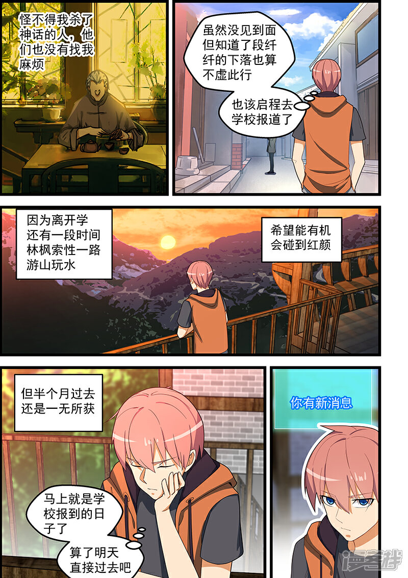 姻缘宝典漫画 第116话 漫客栈