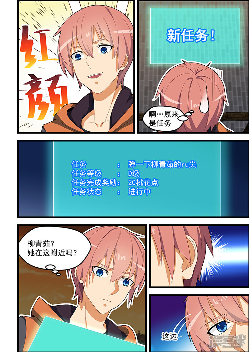 姻缘宝典漫画 第116话 - 漫客栈