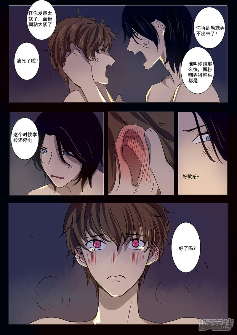 讨厌你喜欢你漫画 第7话 - 漫客栈