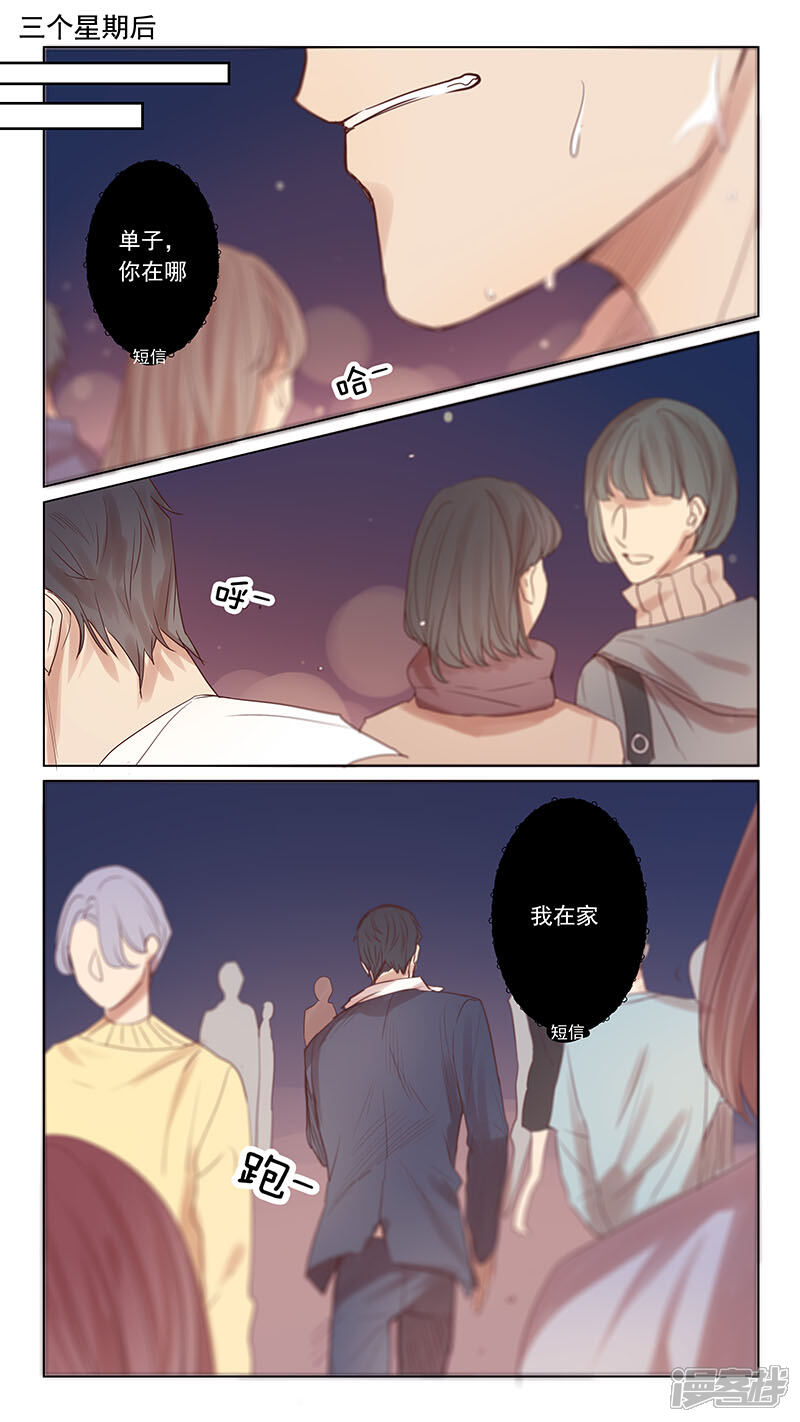 讨厌你喜欢你 第50话  主人,漫画完结啦~ 打赏一波犒劳下作者大大