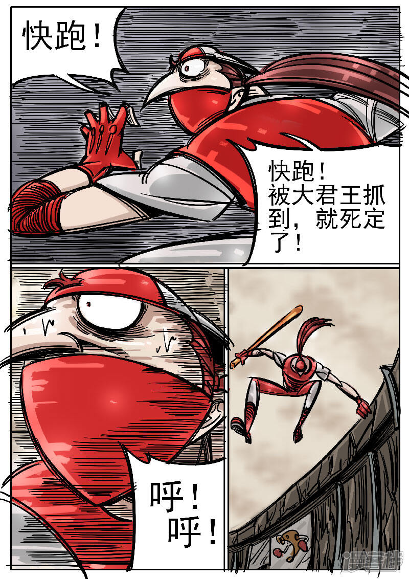 寄生虫漫画 第七话,红忍 - 漫客栈