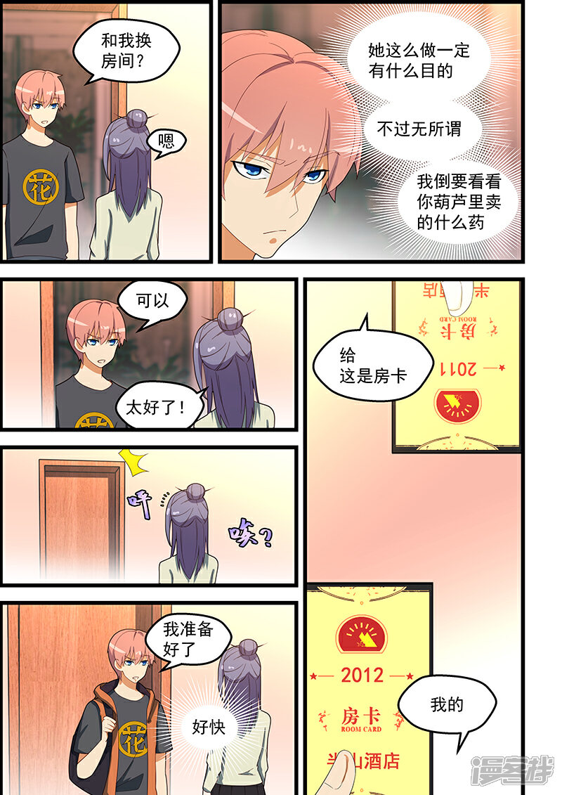 桃花宝典漫画 第119话 - 漫客栈