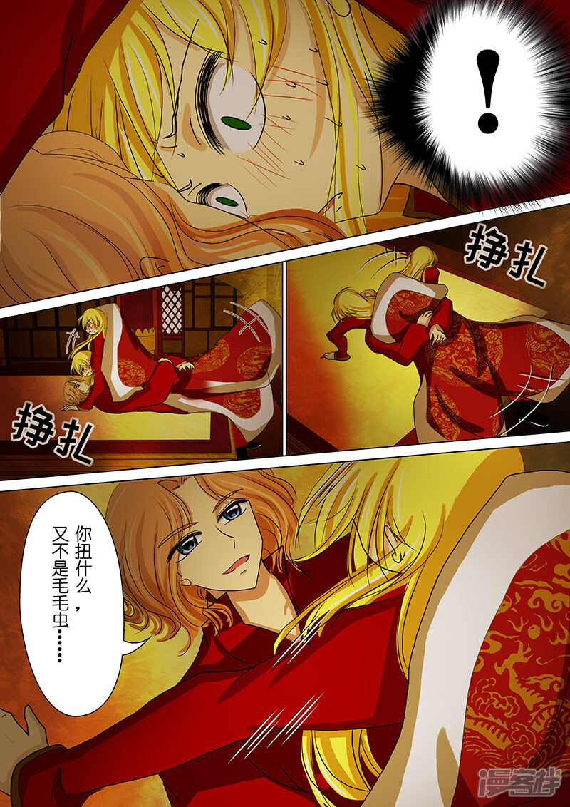 我的太子妃漫画 第40话 洞房花烛夜1 - 漫客栈