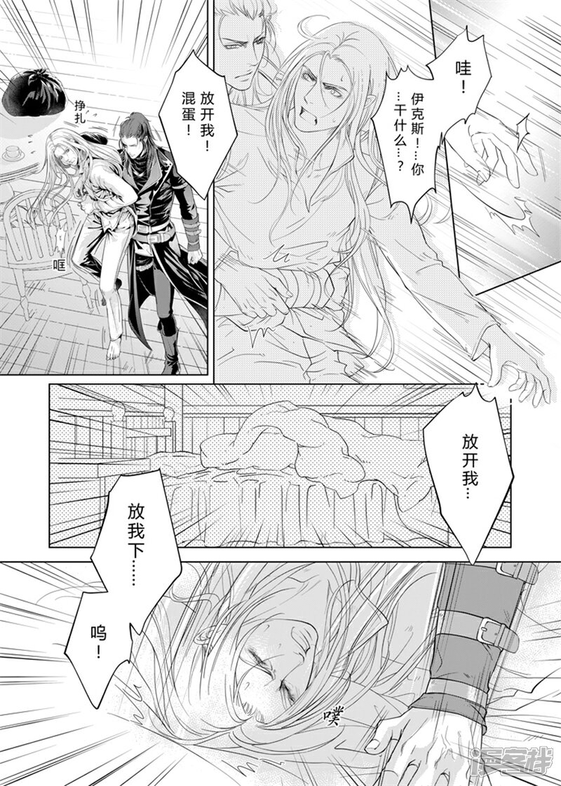 无尽的黎明漫画 13话1-4 - 漫客栈