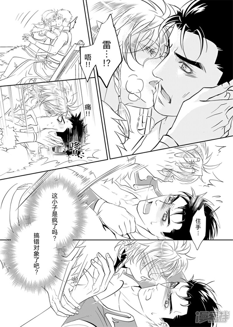 无尽的黎明漫画 22话14-18 - 漫客栈