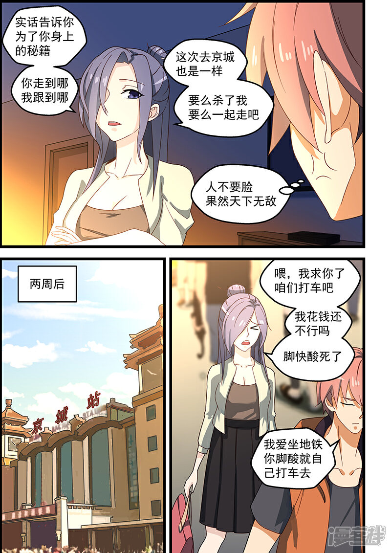 桃花宝典漫画 第120话 - 漫客栈