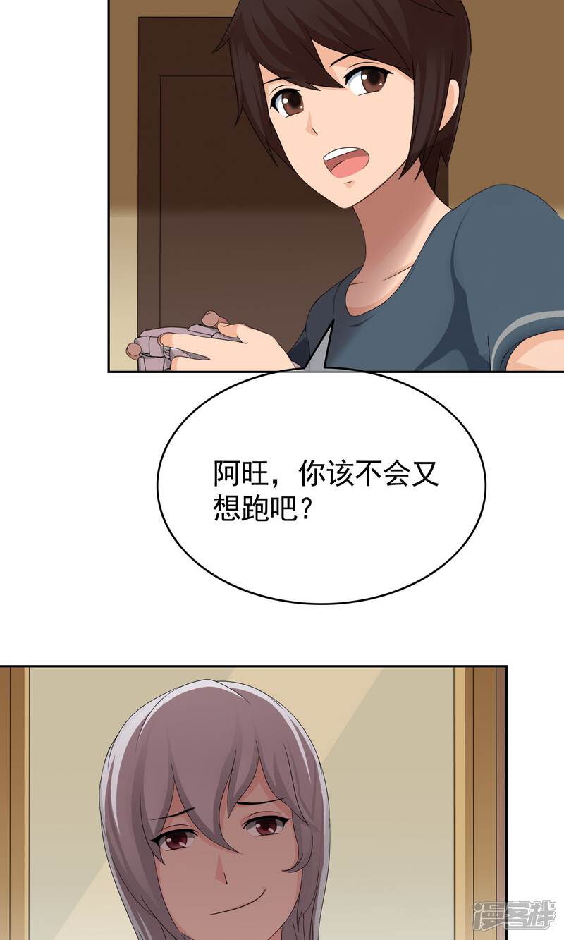 柠檬404漫画 第30话 又双叒叕跑了 漫客栈