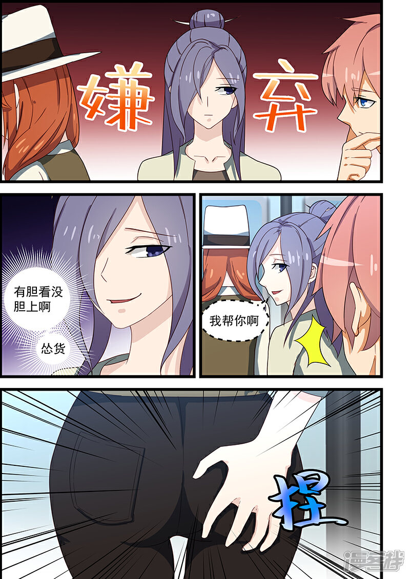 桃花宝典漫画 第121话 - 漫客栈