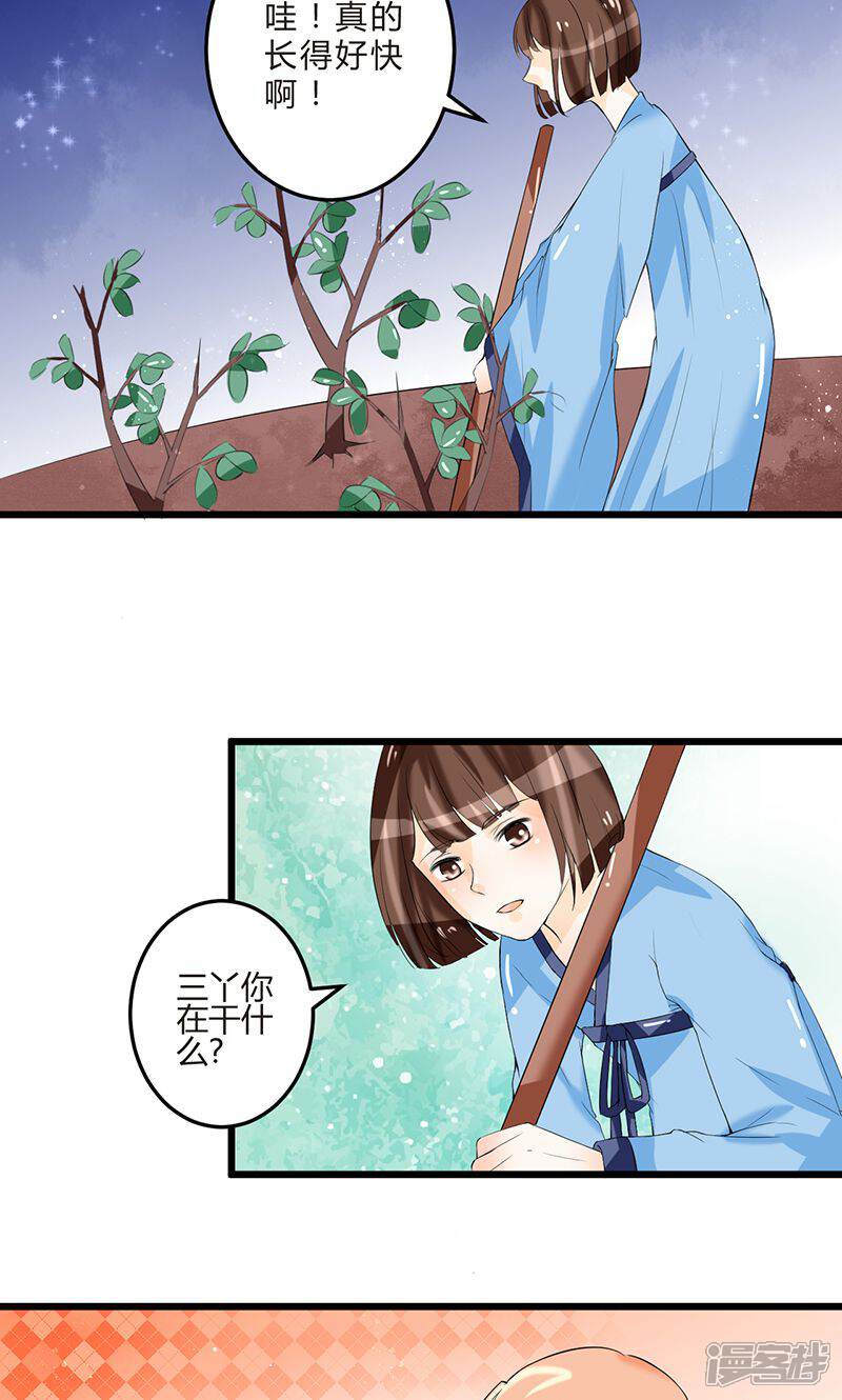 田园小农女:带着空间种种田漫画 第9话 齐心协力 - 漫