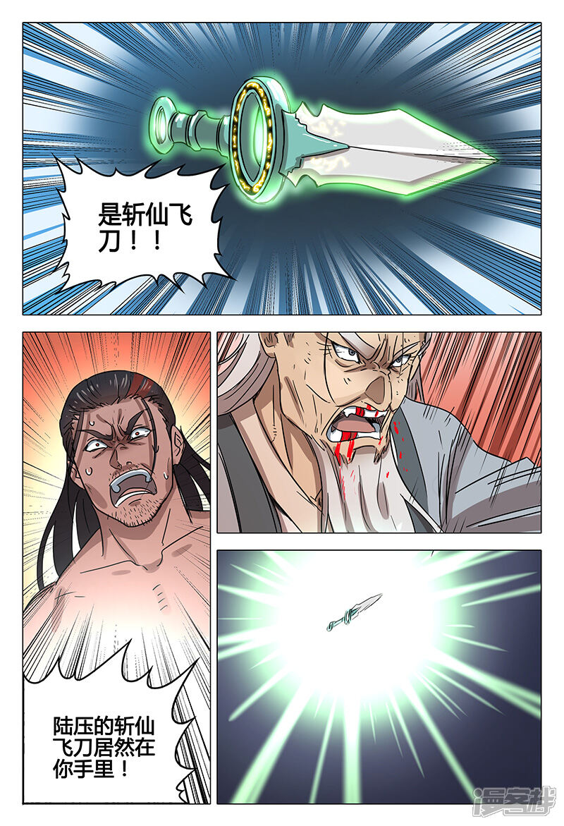 万界仙踪漫画 第79话 - 漫客栈