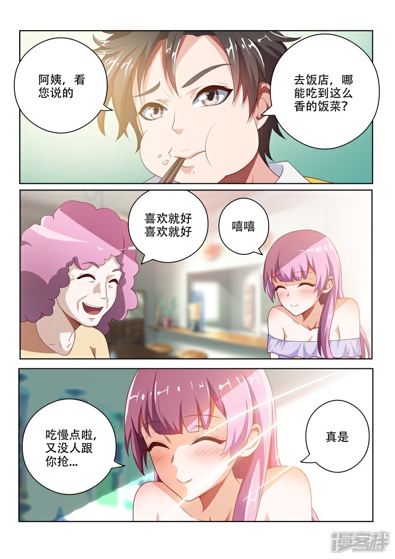 我的微信连三界漫画 第17话 来我家吃饭吧 漫客栈