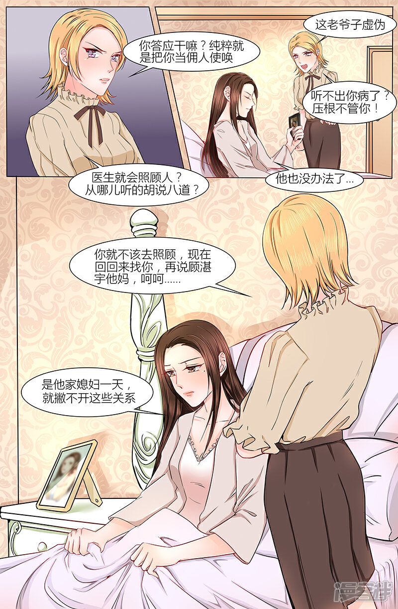 豪门千金逆袭归来土豪漫画 豪门笫一盛婚漫画全集土豪