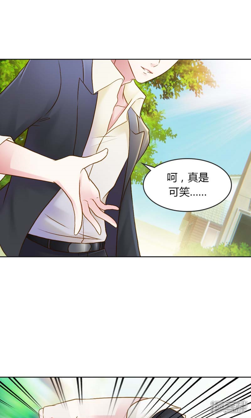 娇妻爱不够漫画 第26话 这个女人被我包了