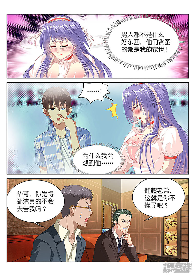 很纯很暧昧漫画 第80话 - 漫客栈