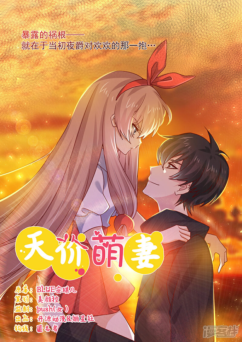 总裁的天价萌妻漫画 第49话 欢乐谷之行的谢礼 - 漫