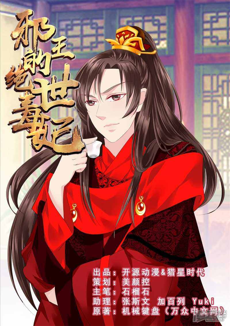 邪王的绝世毒妃漫画 第7话 冤家路窄 漫客栈