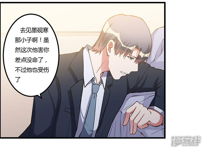 枕上恶魔总裁漫画 第55话 我吃醋了 - 漫客栈