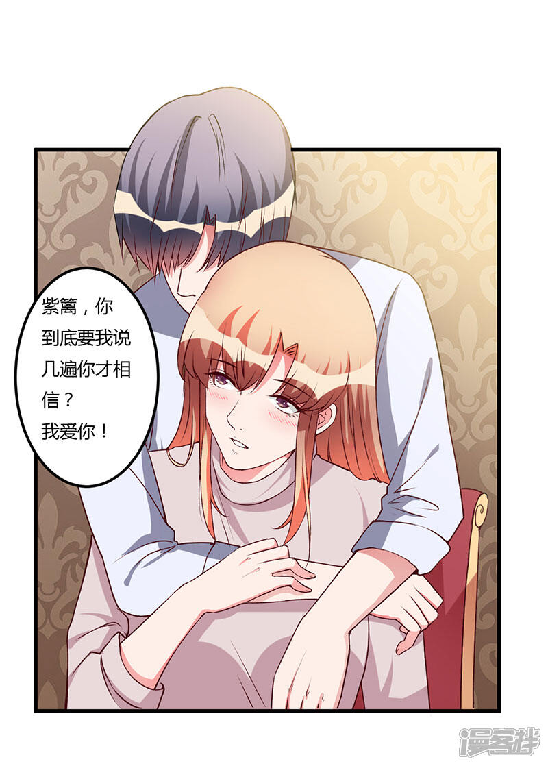 枕上恶魔总裁漫画 第61话 准备惊喜 - 漫客栈