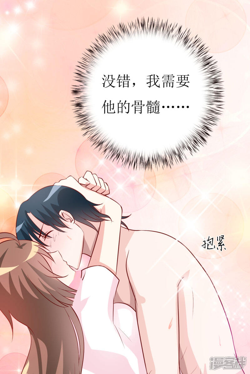 嗜血老公:错嫁新娘休想逃漫画 第11话 我想要个孩子 漫客栈