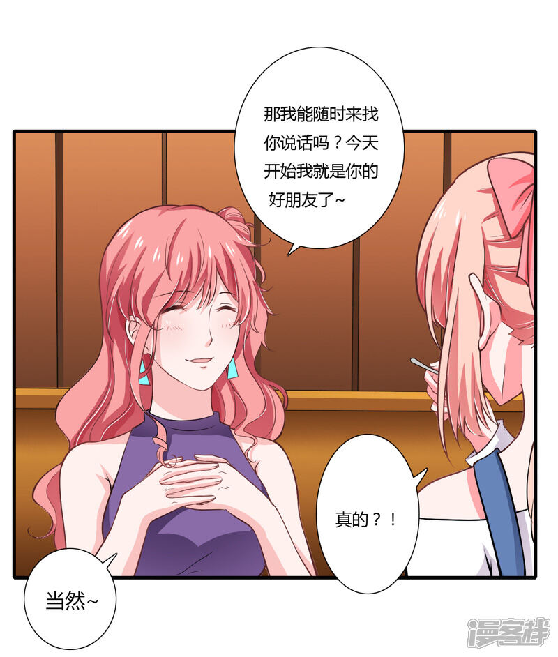 闪婚惊爱漫画 第53话 姐姐带你痛宰他一顿 漫客栈