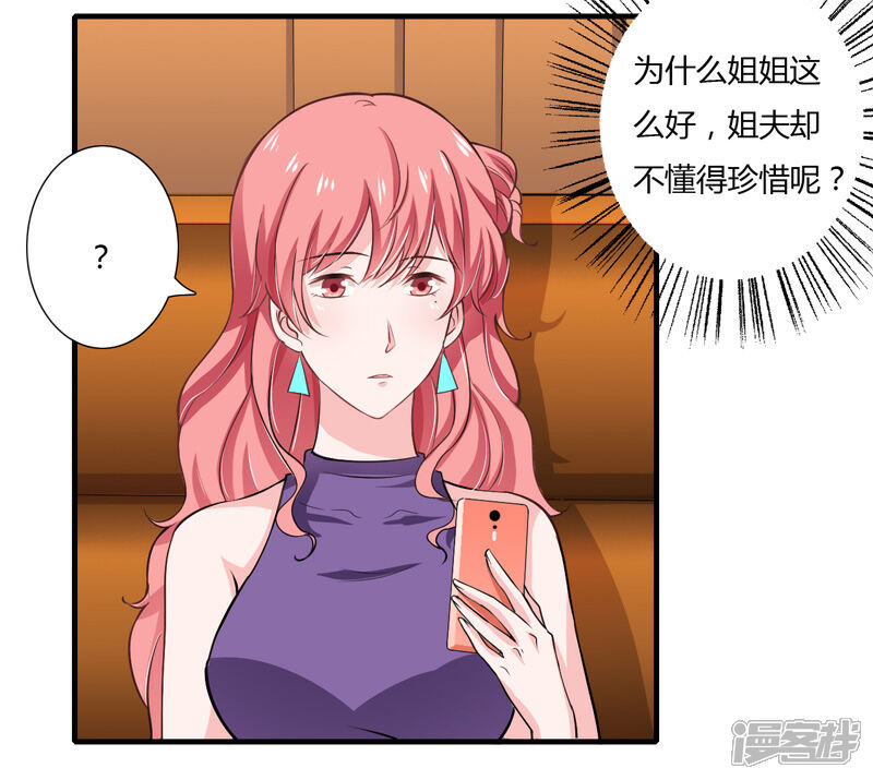 闪婚惊爱漫画 第53话 姐姐带你痛宰他一顿 漫客栈