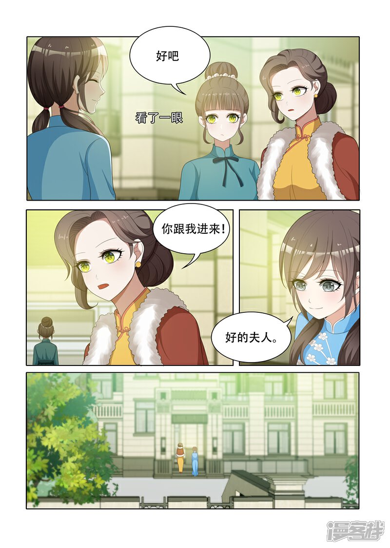 少帅你老婆又跑了漫画 第67话 交换条件 漫客栈