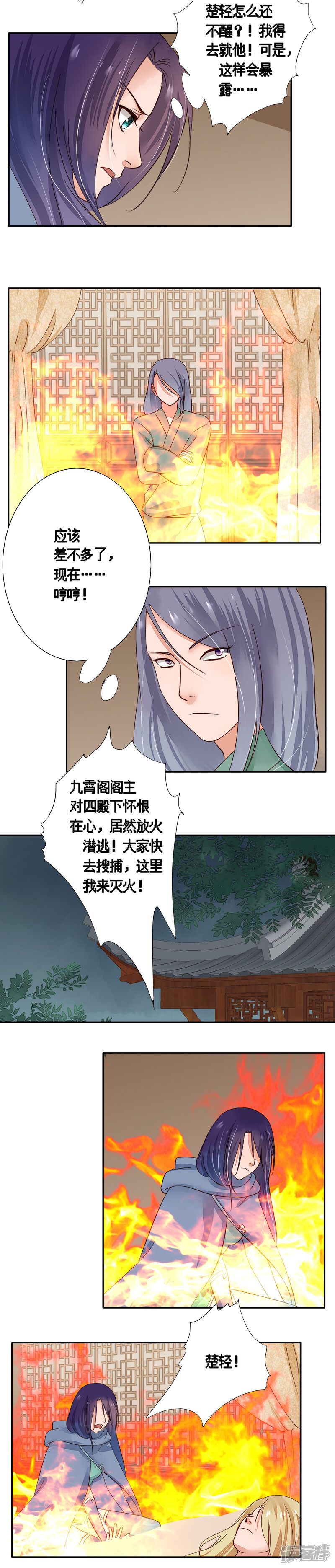 夫君在手,天下我有漫画 第七十八话 - 漫客栈