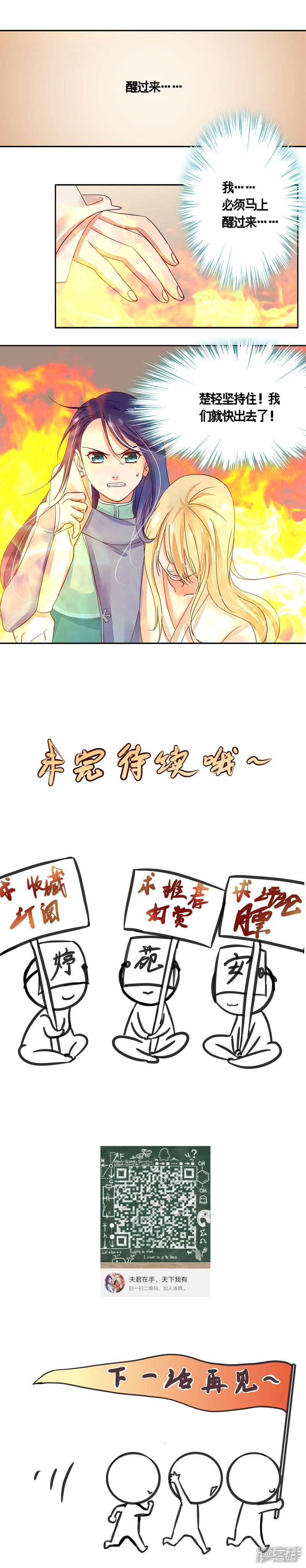 夫君在手,天下我有漫画 第七十八话 - 漫客栈