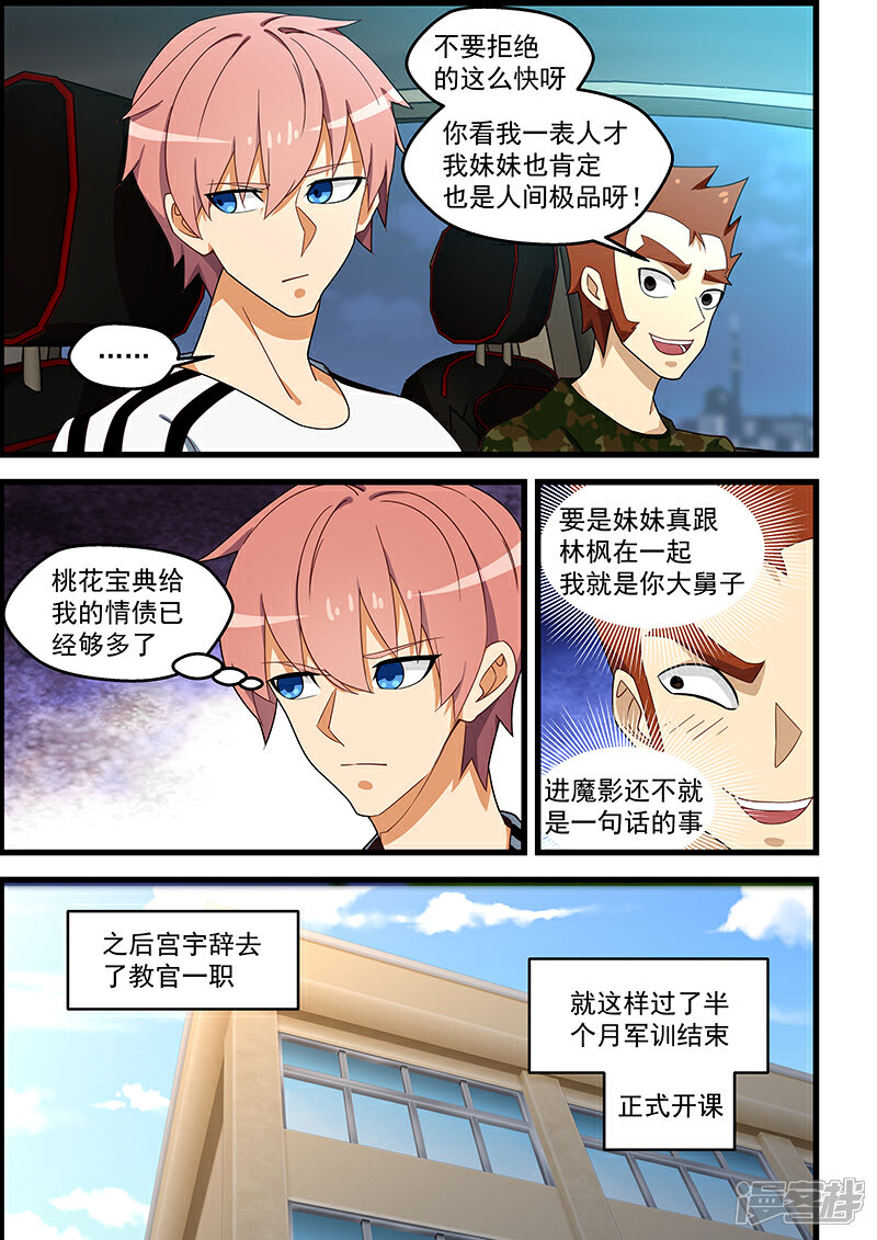 桃花宝典漫画 第130话- 漫客栈