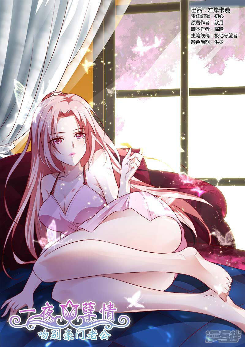 一夜孽情:吻别豪门老公漫画 第103话 你凭什么指责我?