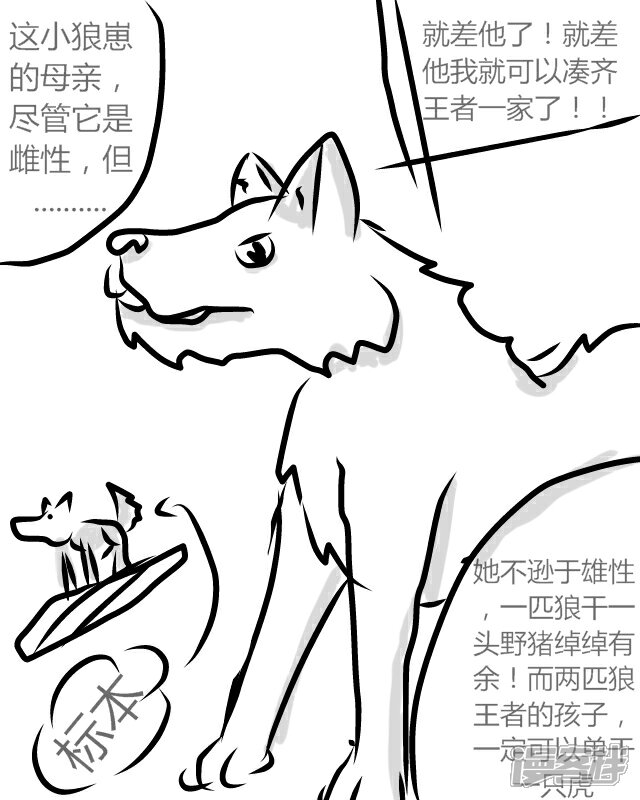 阁下与狼崽漫画 人类入侵 - 漫客栈