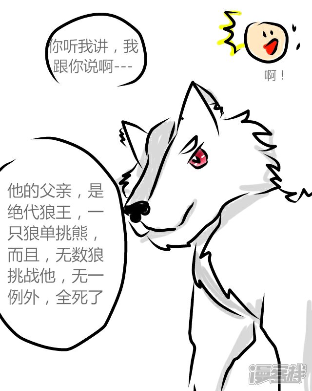 新建画布4阁下与狼崽_看图王.jpg