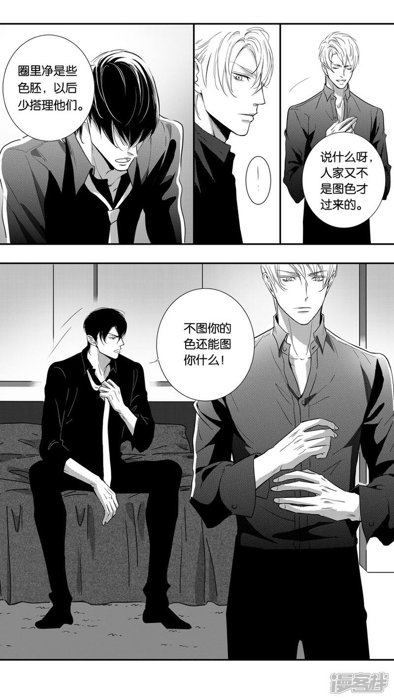 空心恋人漫画 独占妄想 - 漫客栈