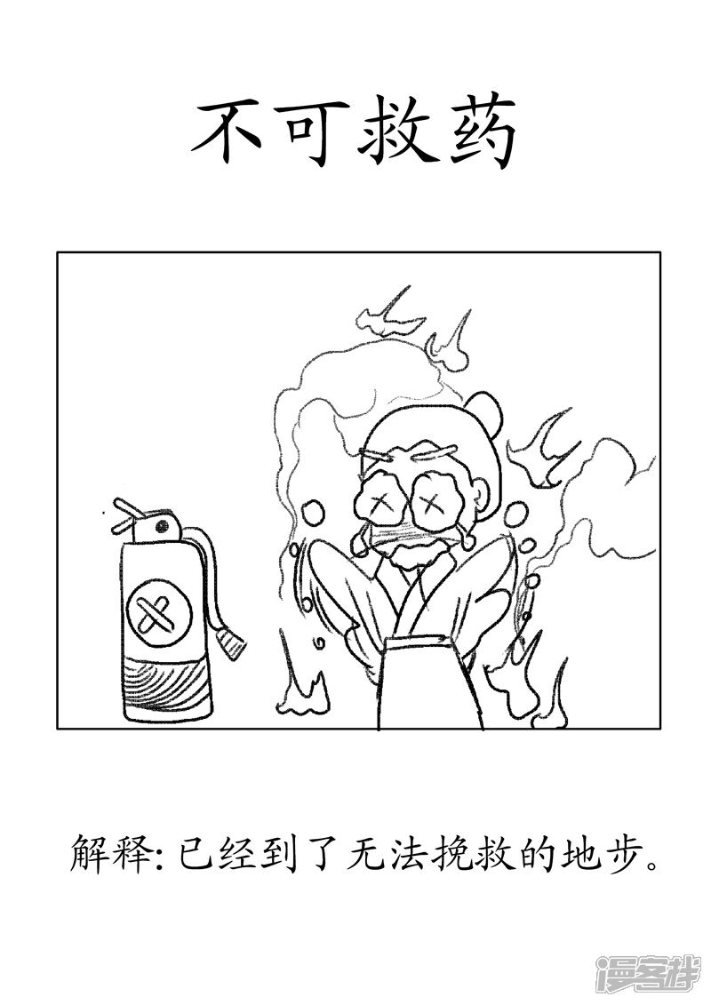 不可救药