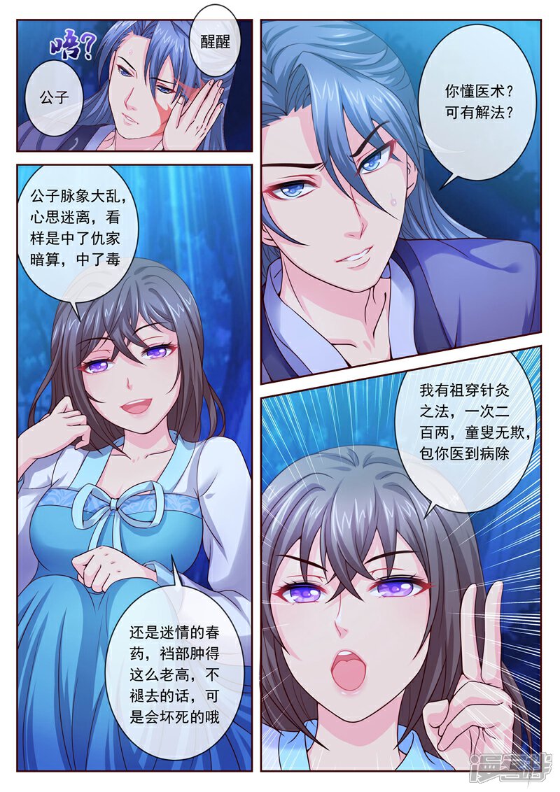 法医狂妃漫画 第9话 穿越而来又逃婚 漫客栈