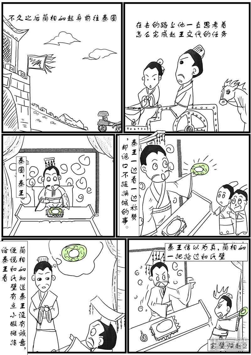 翻滚吧成语漫画 完璧归赵 - 漫客栈