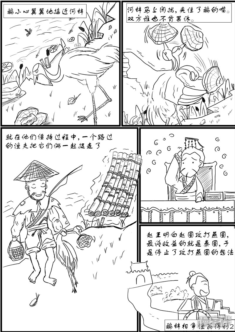 翻滚吧成语漫画 鹬蚌相争 - 漫客栈