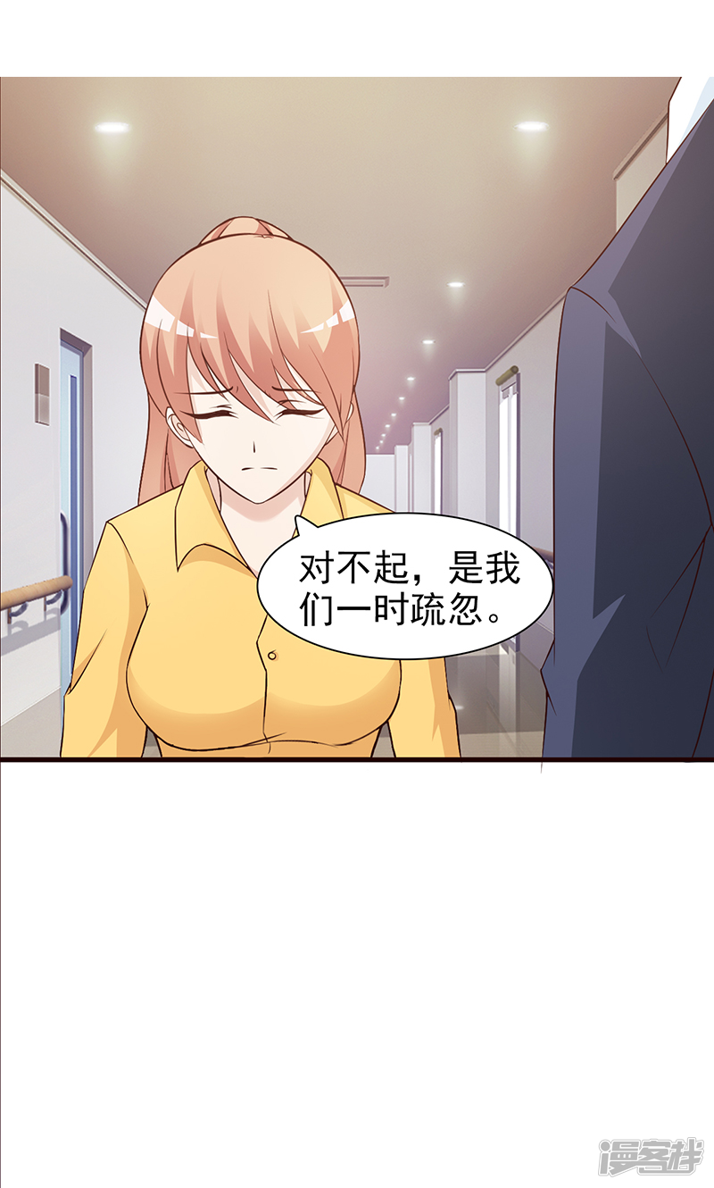 这个总裁有点残漫画 第68话 挑拨离间 - 漫客栈