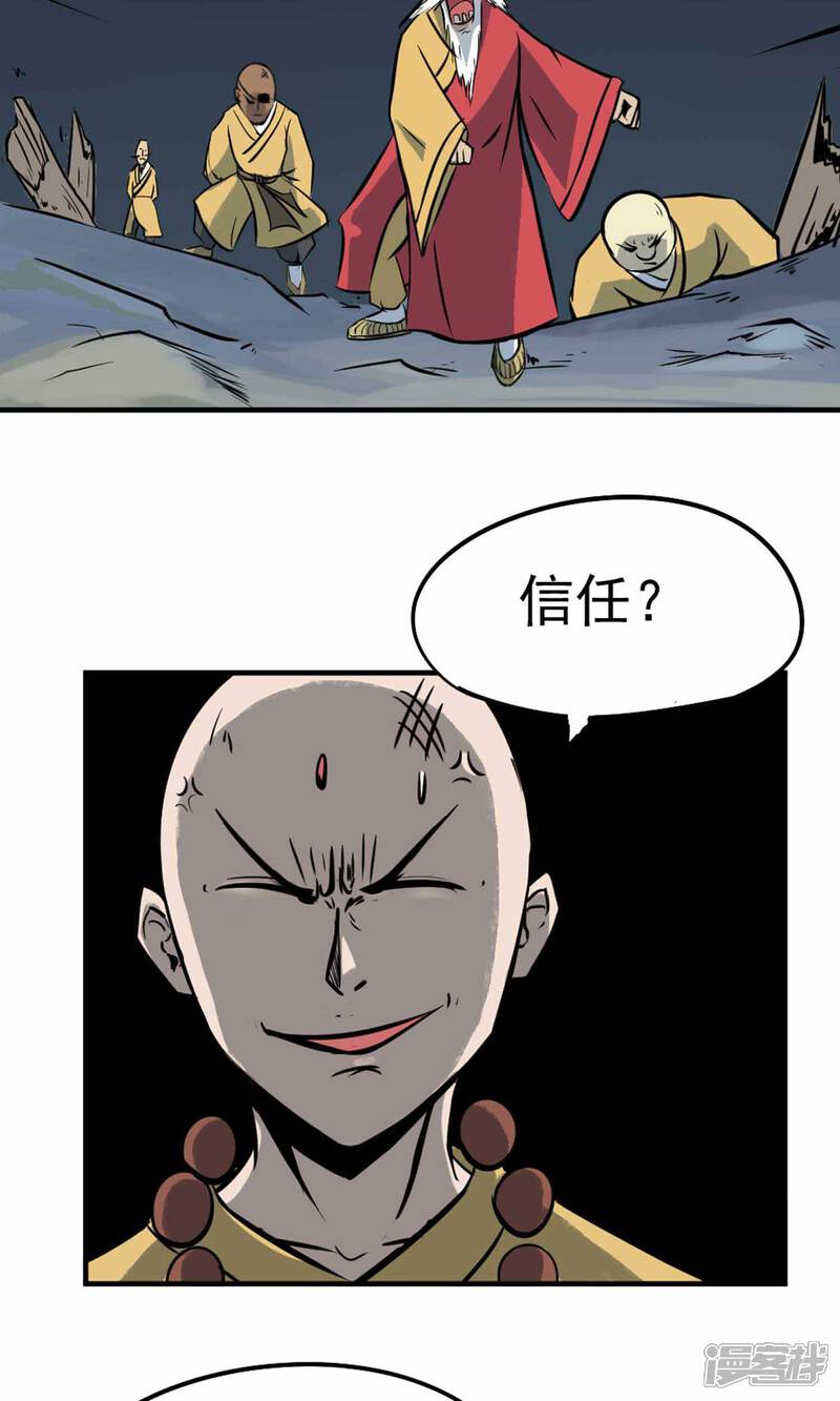 第5话 背信弃义