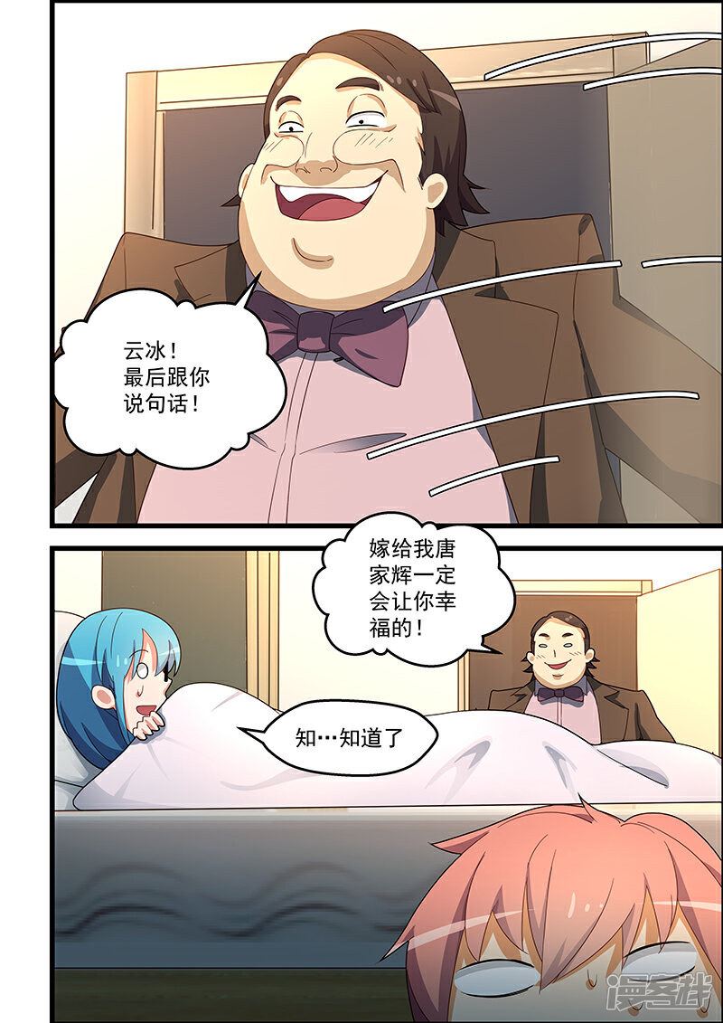 姻缘宝典漫画 第134话 漫客栈