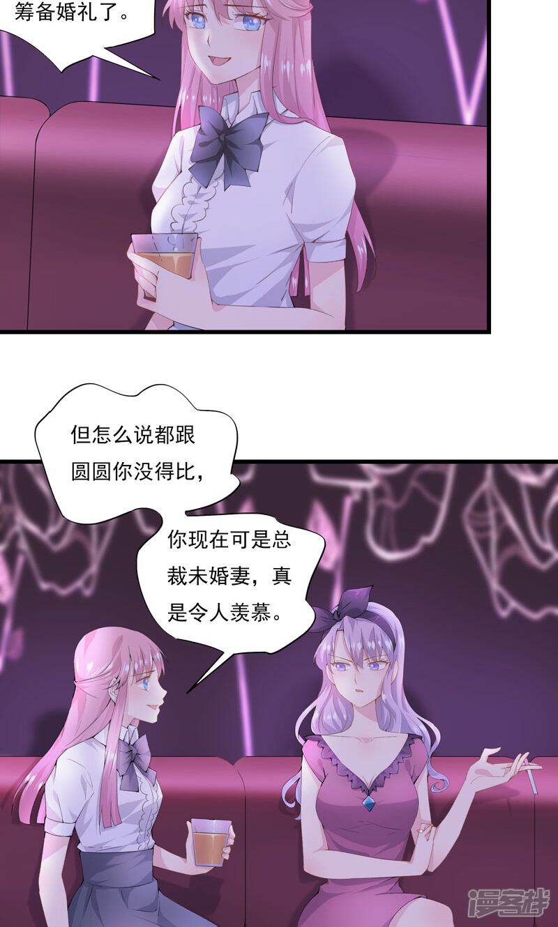 闺蜜跟我抢老公漫画 第1话 互换 - 漫客栈