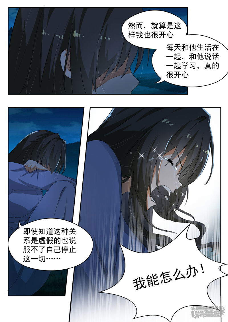 女子学院的男生漫画 第152话 叶初夏的忧郁 - 漫客栈