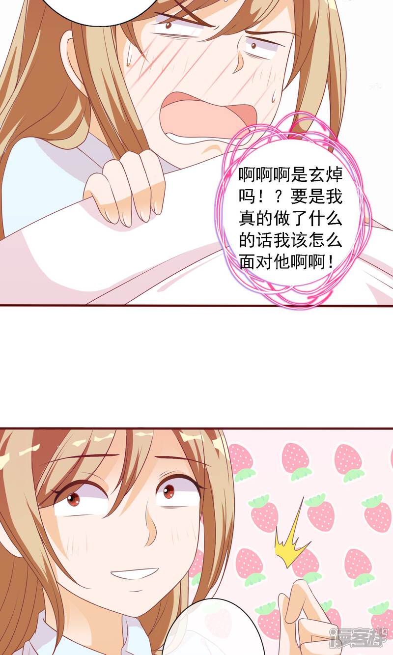 遇见神明漫画 第13话 羞死人了 漫客栈