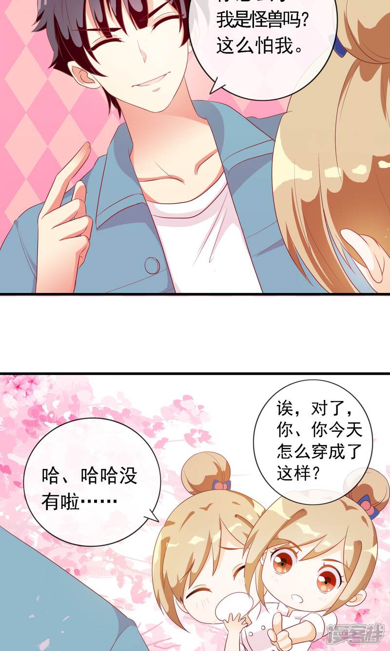 遇见神明漫画 第13话 羞死人了 漫客栈