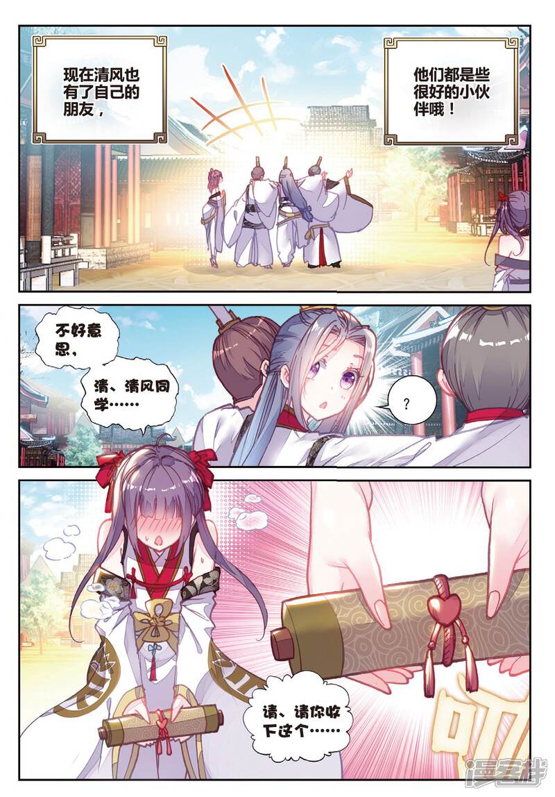 完美世界漫画 第88话 清风在努力 - 漫客栈