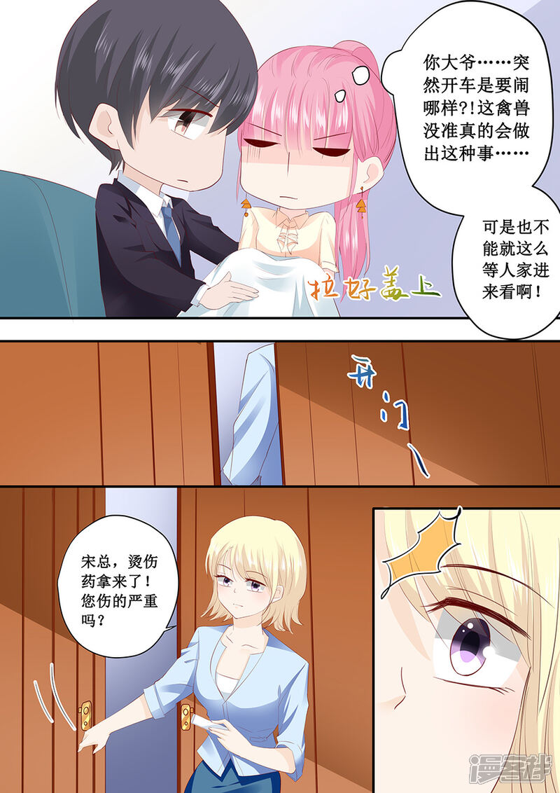 帝少的独宠计划漫画 第188话 乖乖别动 漫客栈