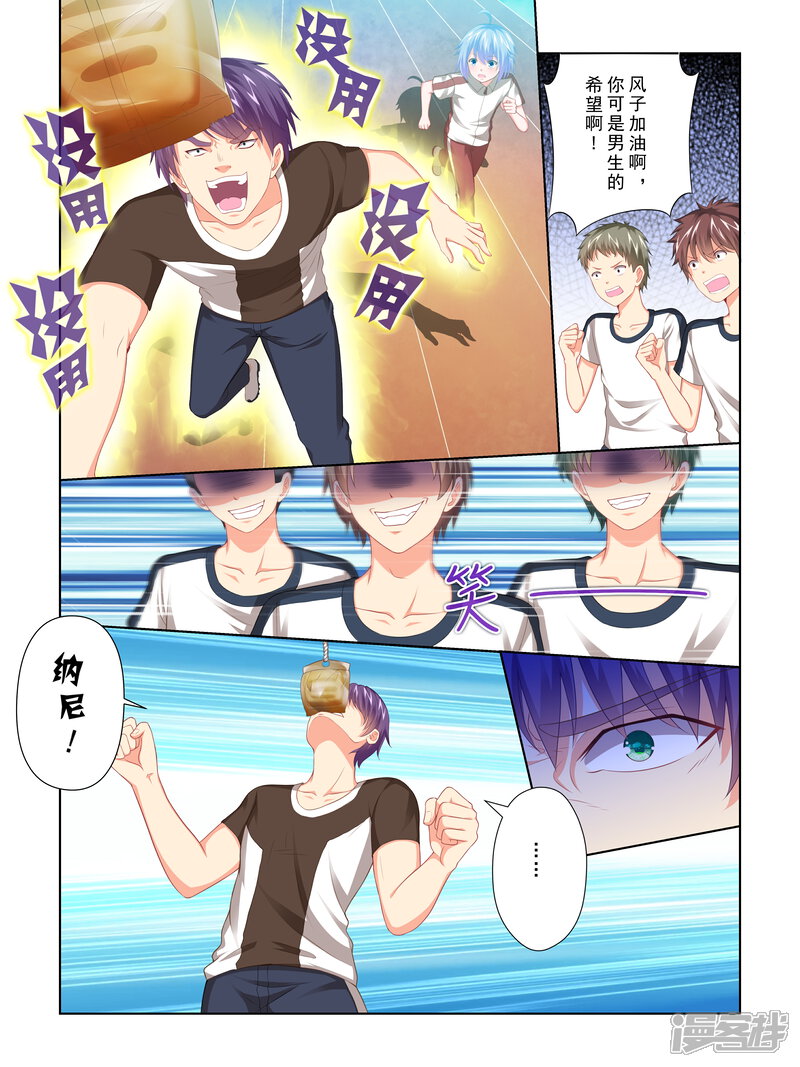 风子酱漫画 第十六章(3)最弱战最强?我与老师的越级之