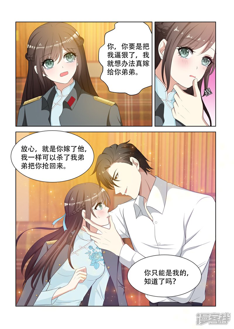 司少你老婆又跑了漫画 第80话 司行霈式柔情 - 漫客栈