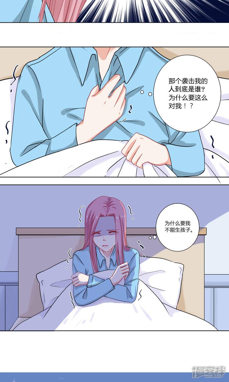 灵宠萌妻嫁到漫画 第2话 以后不能生孩子 - 漫客栈
