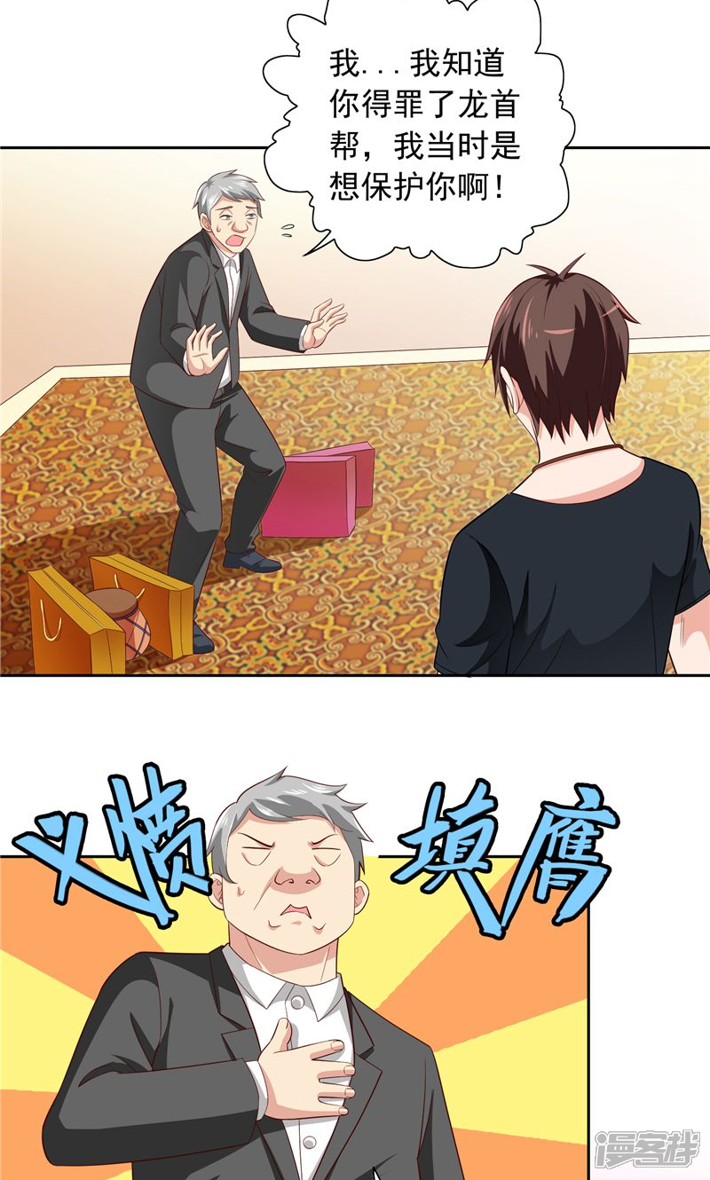 美女大小姐的僵尸高手漫画 第64话 跳梁小丑 - 漫客栈